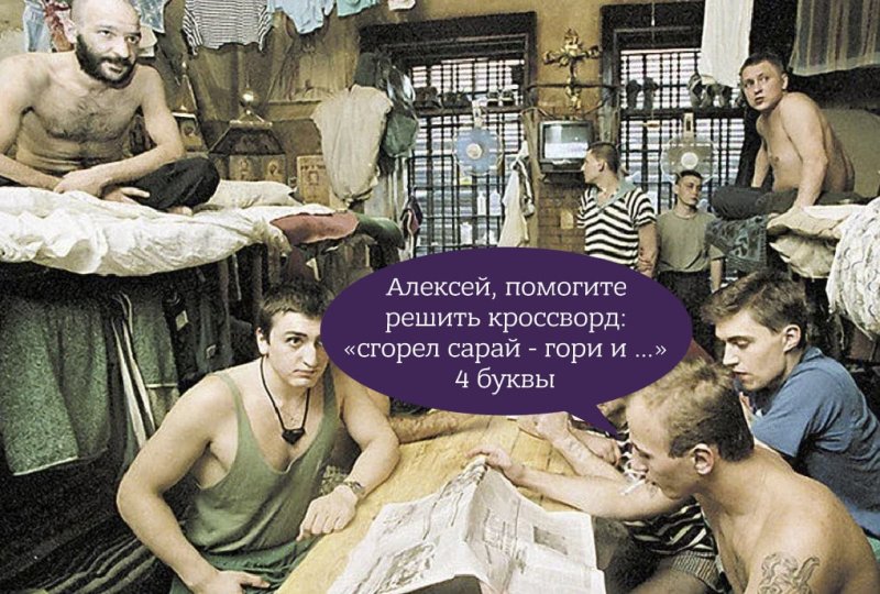 Российская тюрьма