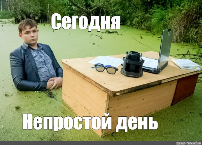Мем школьник в болоте