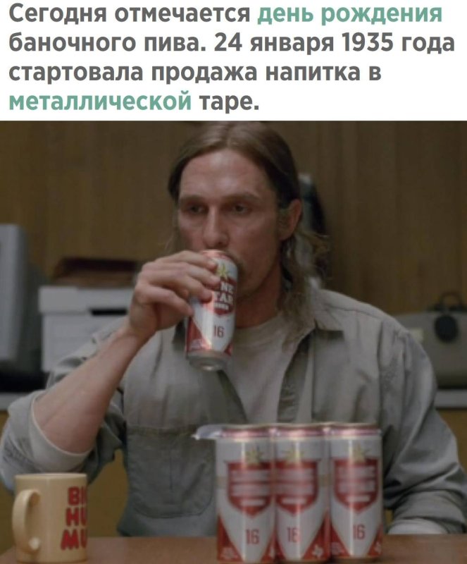 Мэттью Макконахи с пивом