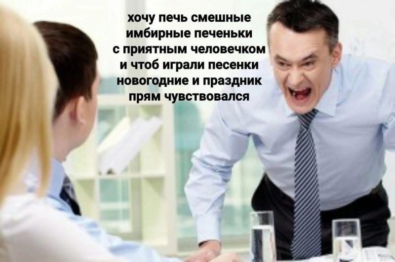 Мем мужчина орет в офисе