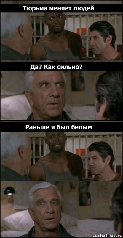 Мемы про тюрьму