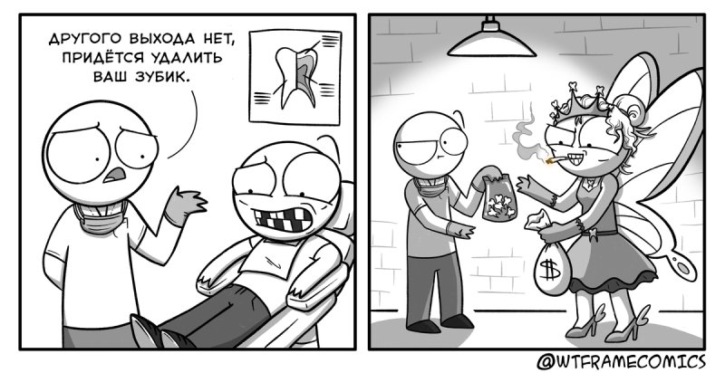 Зубная Фея комикс