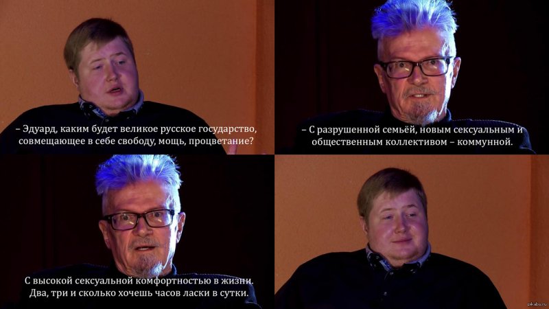 Эдуард Лимонов мемы