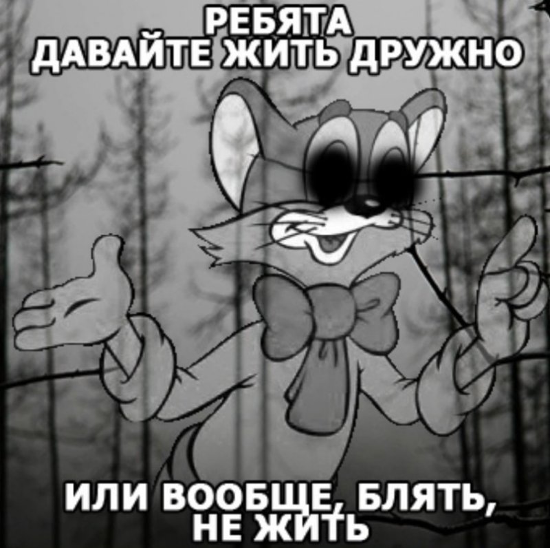 Жить дружно