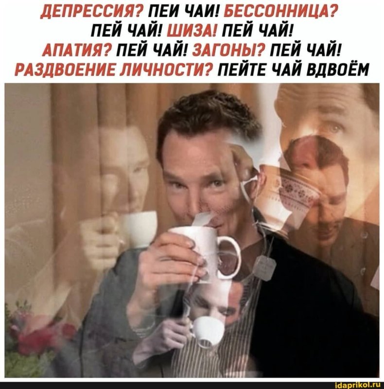 Депрессия пей чай бессонница