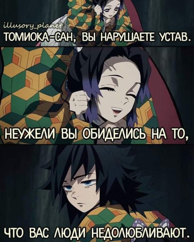 Гию Томиока клинок рассекающий демонов