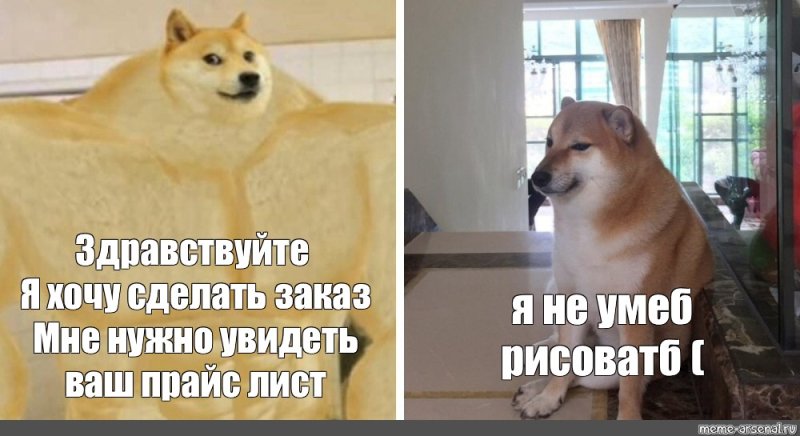 Собака Шиба ину Мем