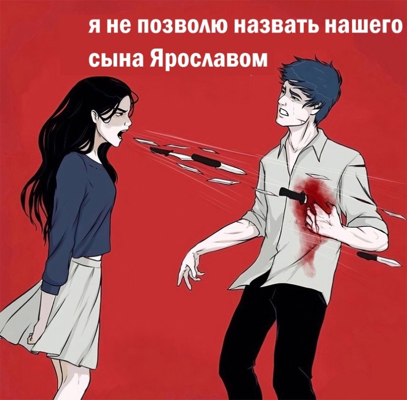 Девушка кричит ножами Мем