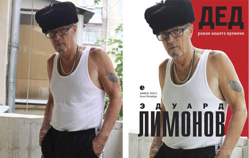 Эдуард Лимонов 2020