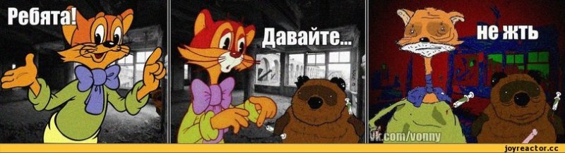 Кот Леопольд наркоман