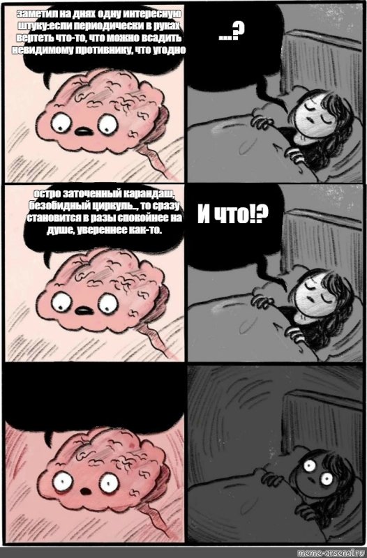 Комиксы про мозг