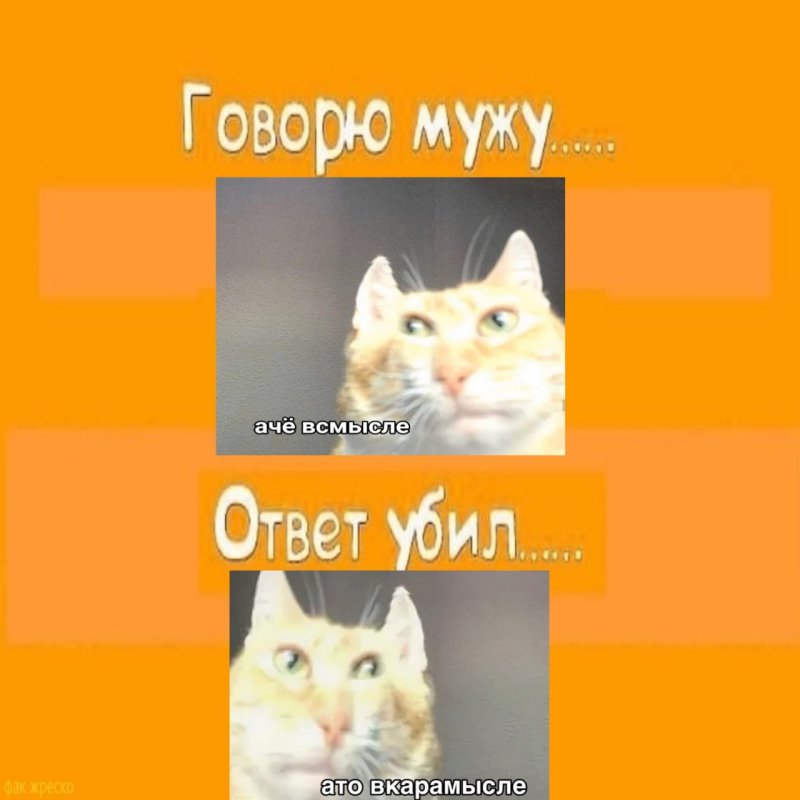 А че всмысле Мем