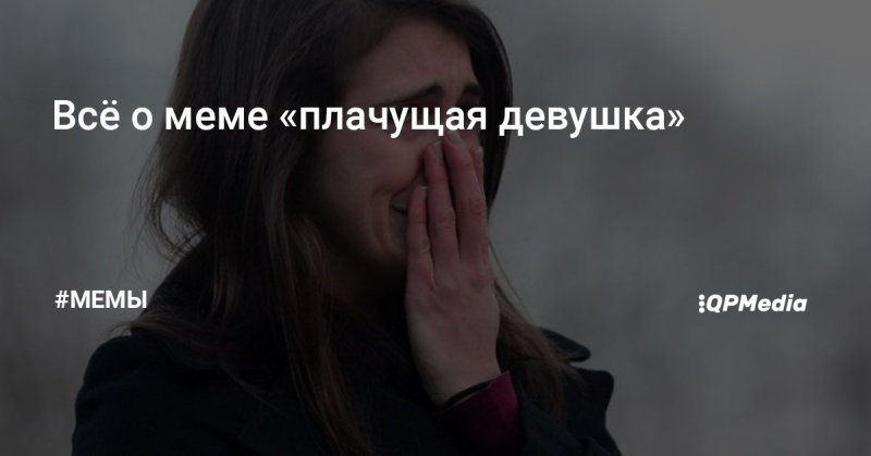 Предложение девушка плачет