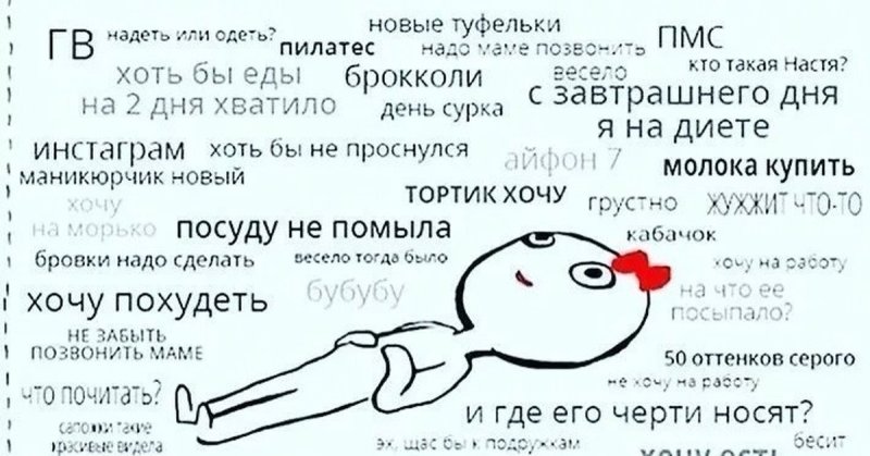 Мысли девушки перед сном