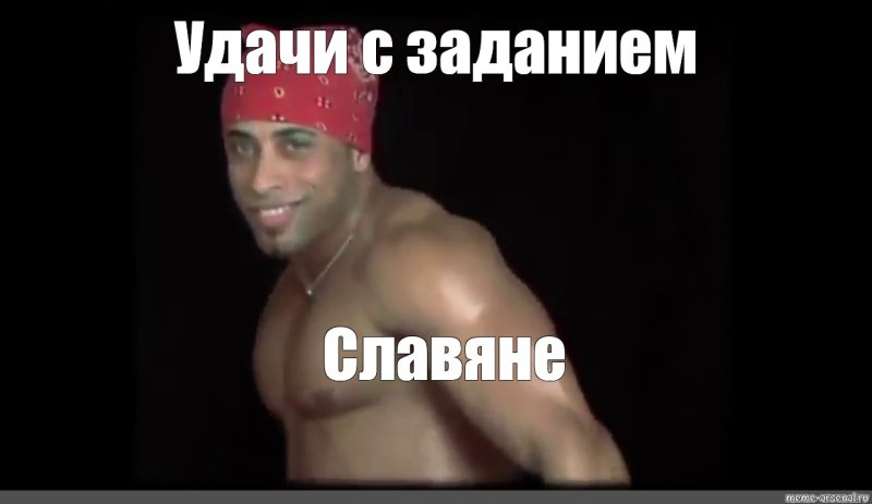 С днем рождения негр