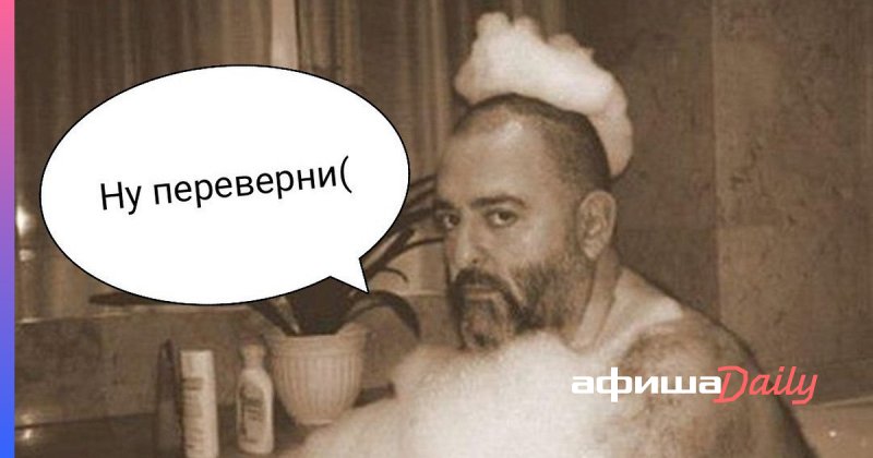 Михаил Шуфутинский в ванной