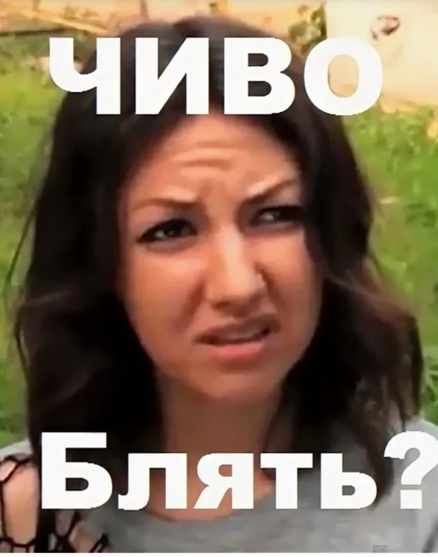 Картинка Мем чего блять