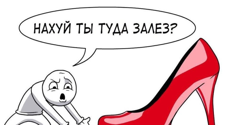 Подкаблучник Мем