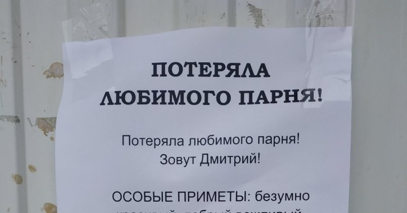 Объявление потерялся шутка