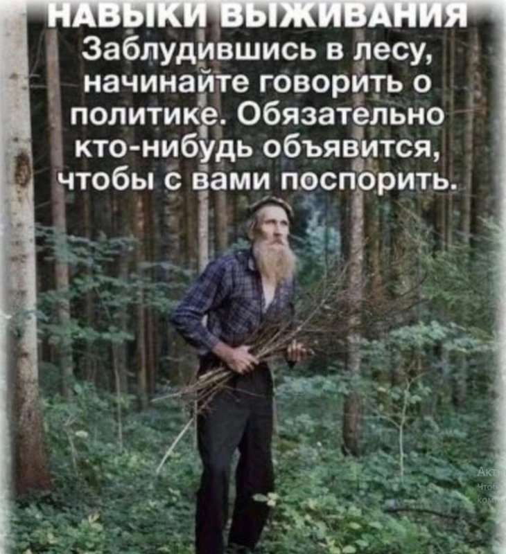 Приколы про выживальщиков