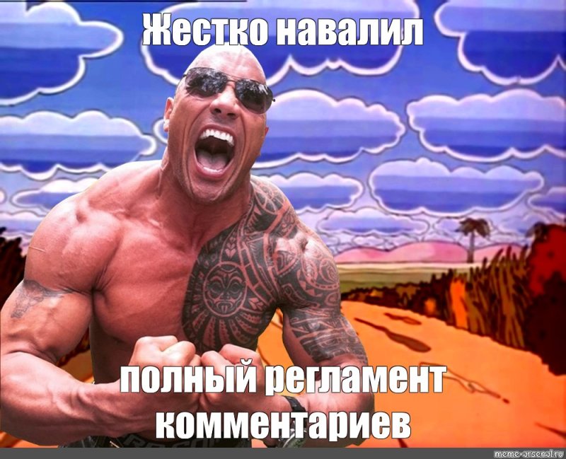 Скала Джонсон орет