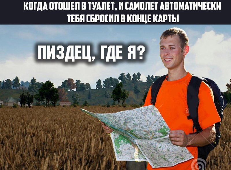 Парень с картой Мем