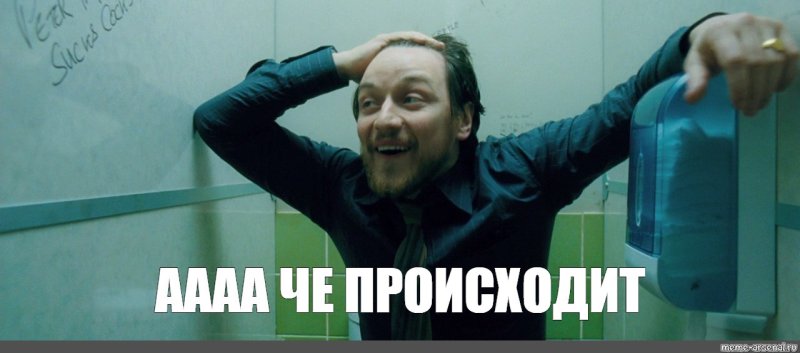 Джеймс МАКЭВОЙ грязь