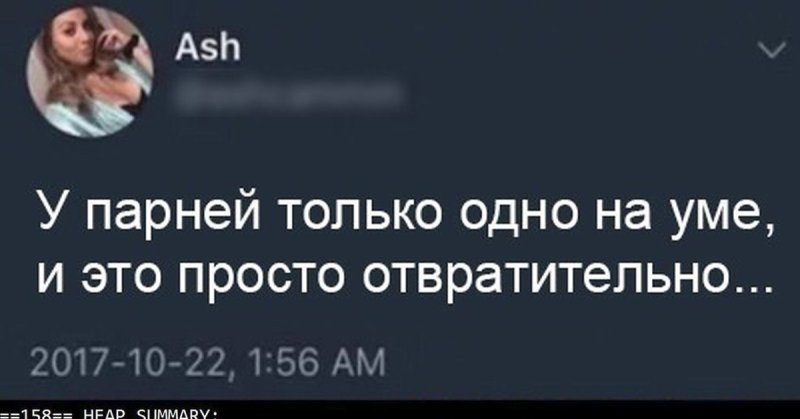 Парни думают только об одном