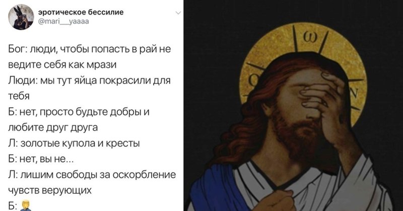 Мемы про Бога