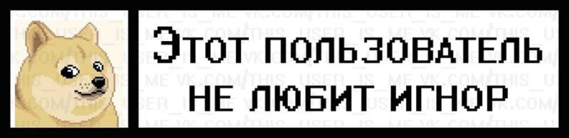 Этот пользователь не любит