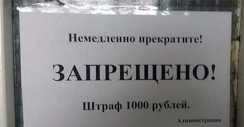 Штраф прикол