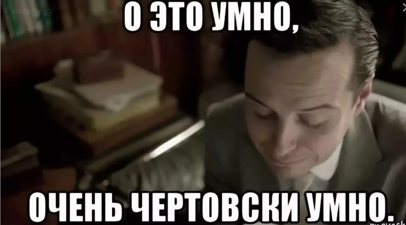 Очень умные мемы