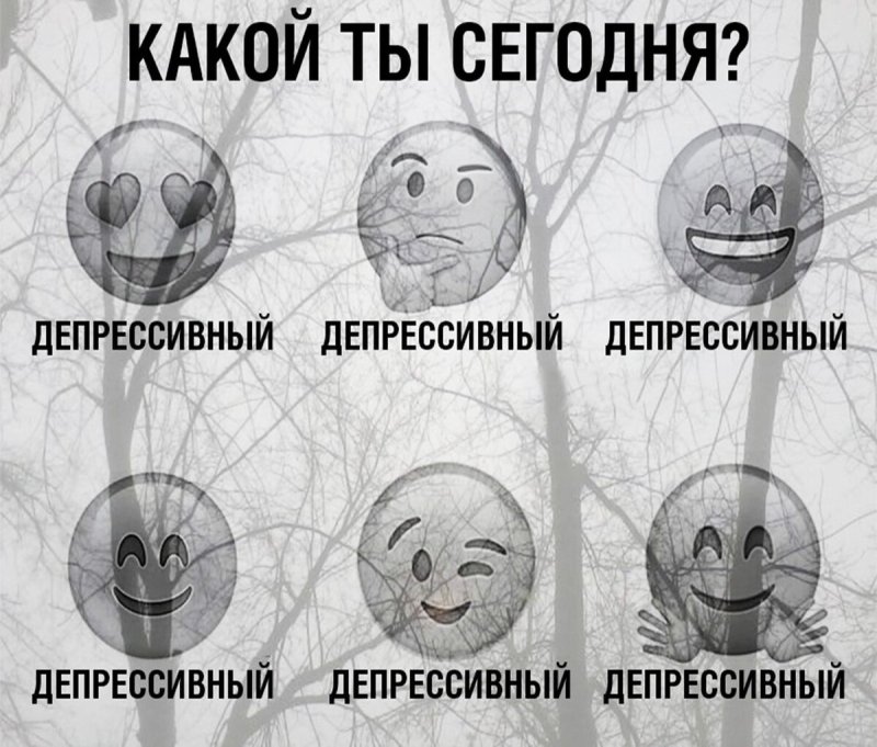 Депрессивный Мем