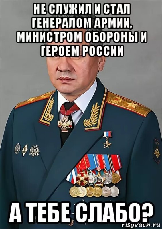 Мем про Министерство оборо