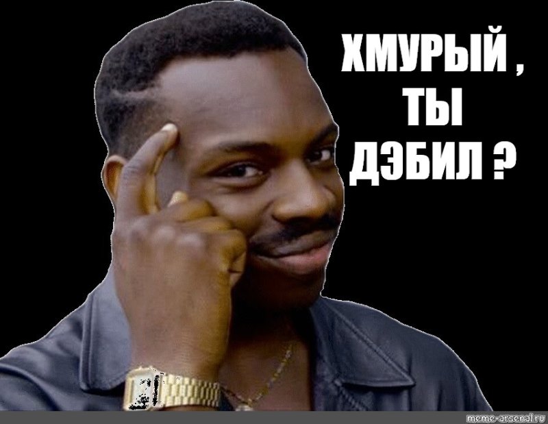 Негр Мем