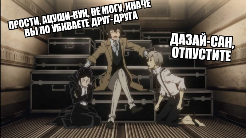 Бродячие псы Мем