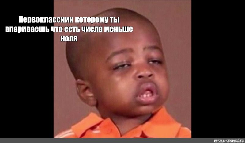 Мальчик негр Мем