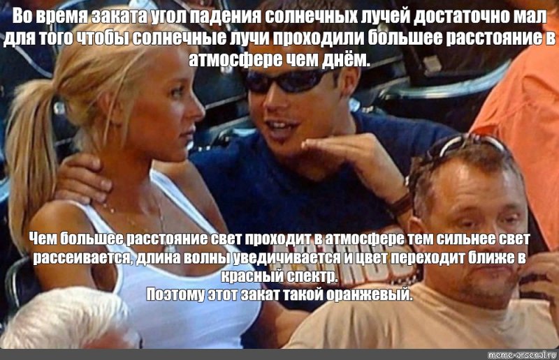 Мем парень рассказывает девушке на стадионе