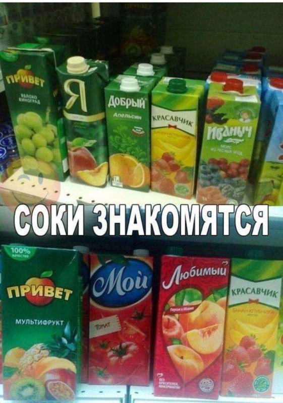Сок привет