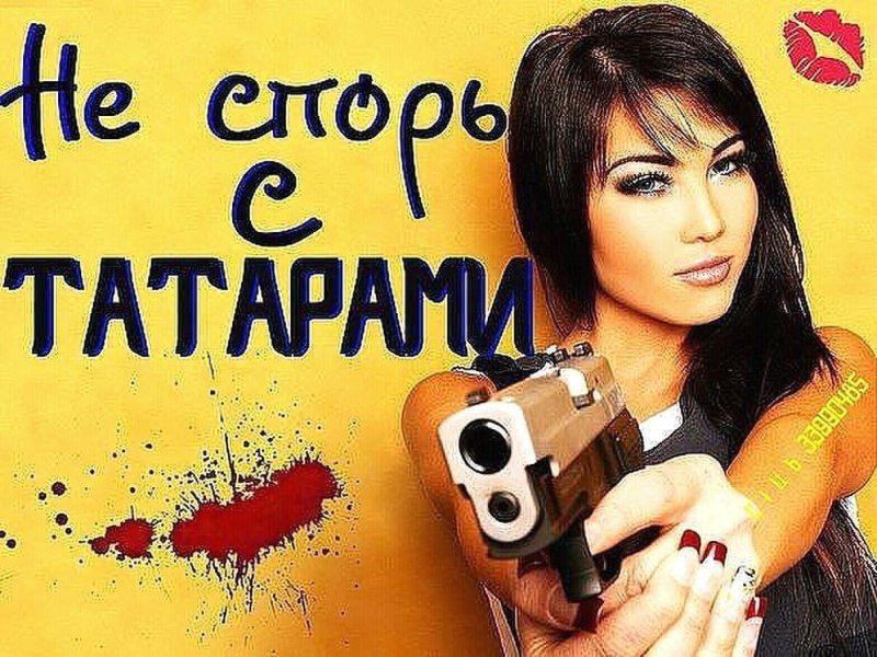 Смешные фото с татаркой