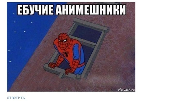 Ебучие анимешники Спайдермен