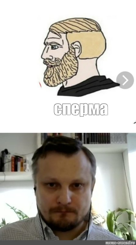 Мемы с бородатым мужиком