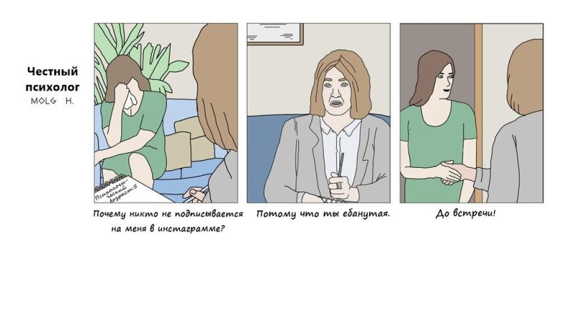 Юмор психологов