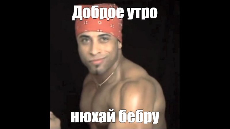 Рикардо Милос славяне Мем