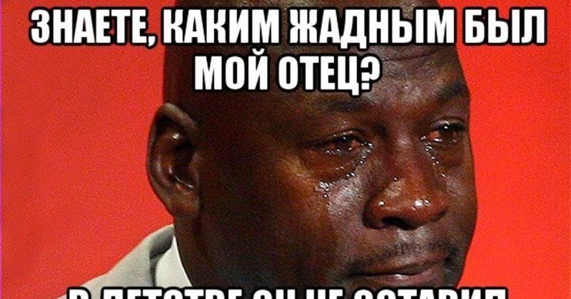 Мемы про скупость