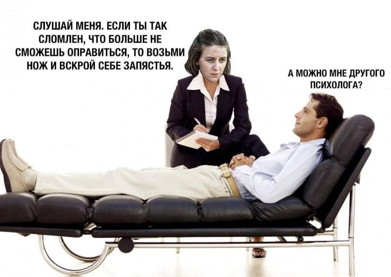 Шутки про психологов