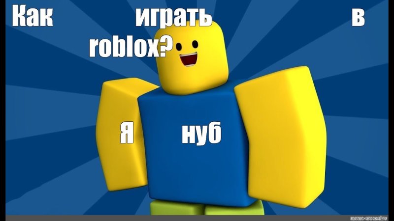 Roblox мемы