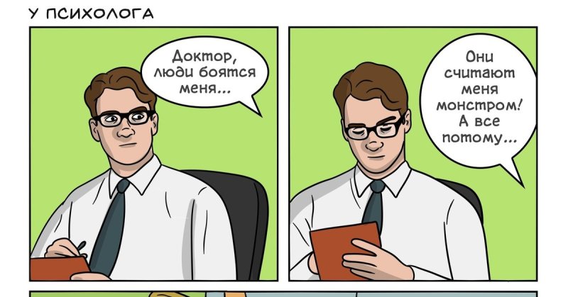 Психолог комикс