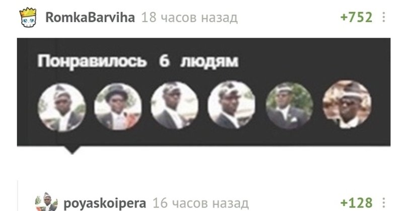 Понравилось 6 людям Мем