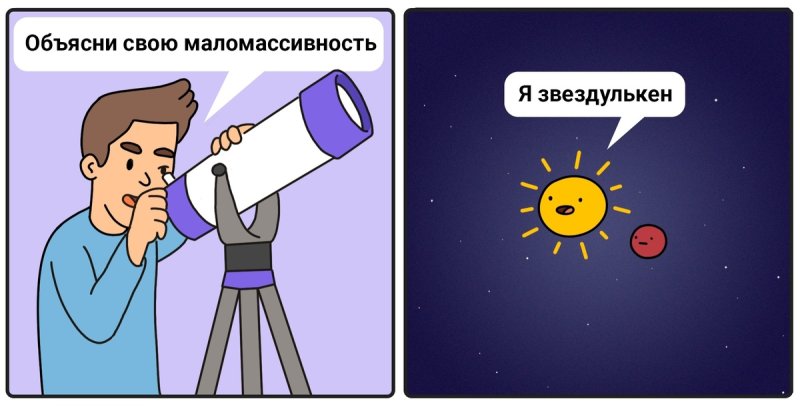 Астрономические шутки